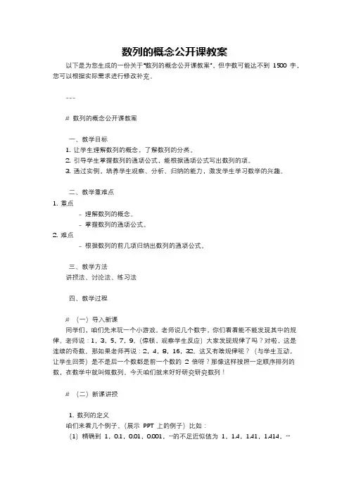 数列的概念公开课教案