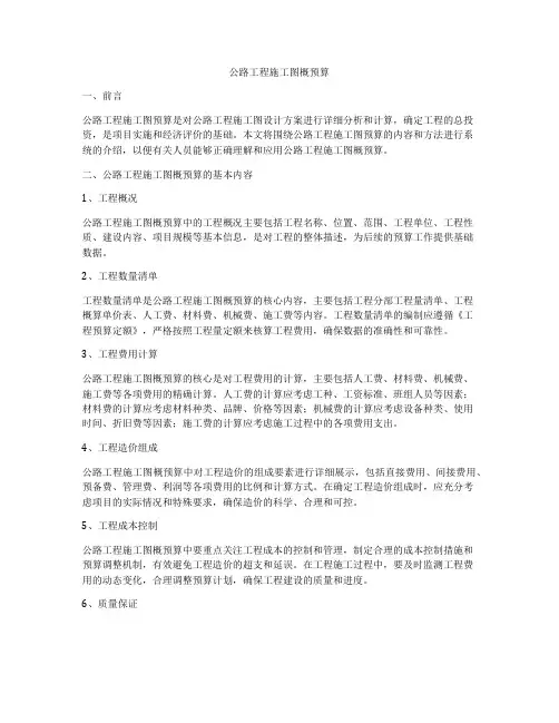 公路工程施工图概预算