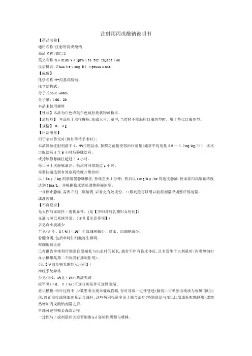 注射用丙戊酸钠说明书