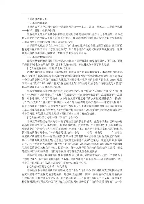 九年级物理力和机械分析（物理教案doc）