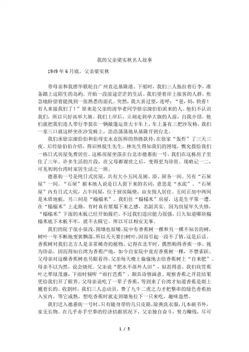 我的父亲梁实秋名人故事