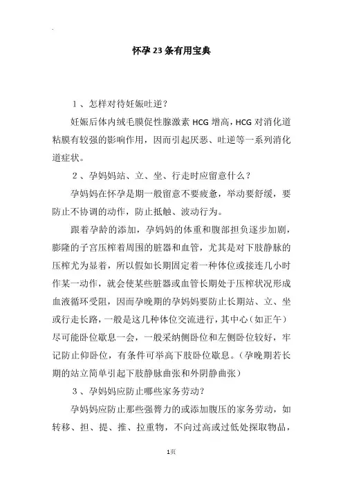 怀孕23条有用宝典