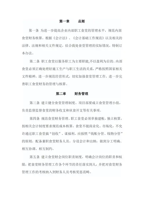 食堂会计科目设置详细