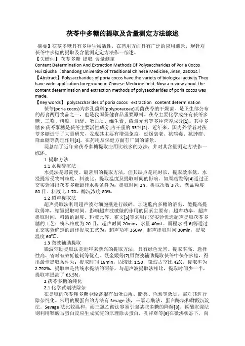 茯苓中多糖的提取及含量测定方法综述