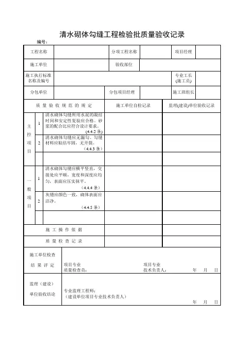 清水砌体勾缝工程检验批质量验收记录
