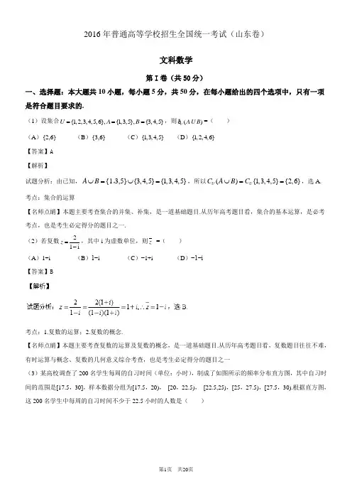 2016年高考试题(数学文)山东卷 解析版