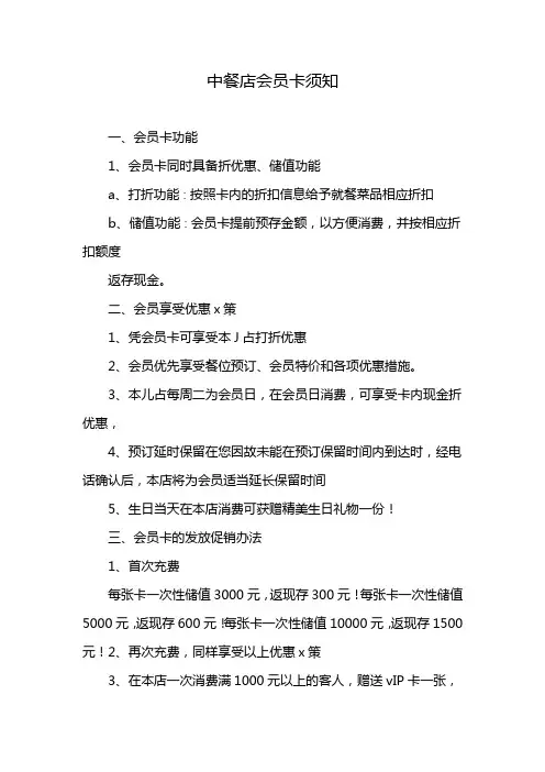 中餐店会员卡须知