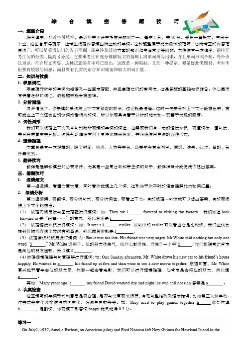 首字母填空答题技巧