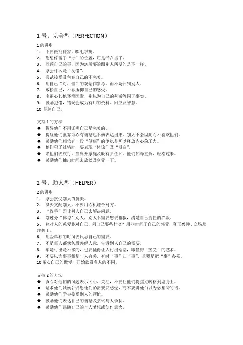 九型人格与个人成长