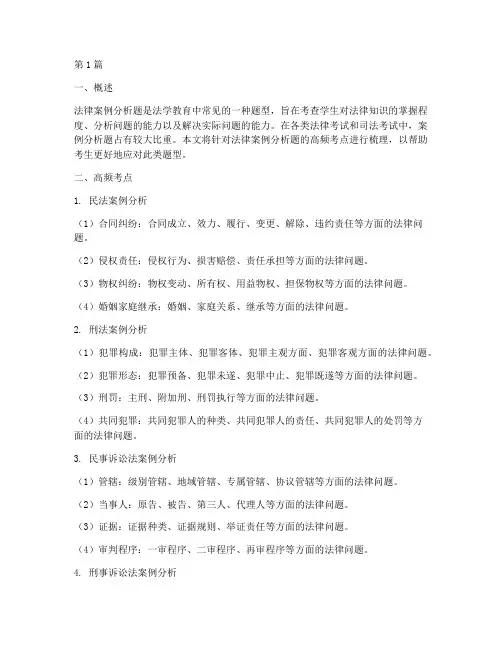 法律案例分析题高频考点(3篇)