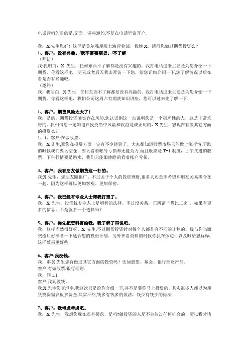 期货电话营销话术