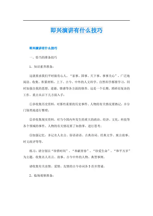 即兴演讲有什么技巧