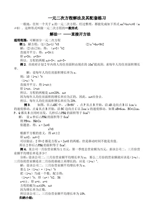 一元二次方程解法及其配套练习答案