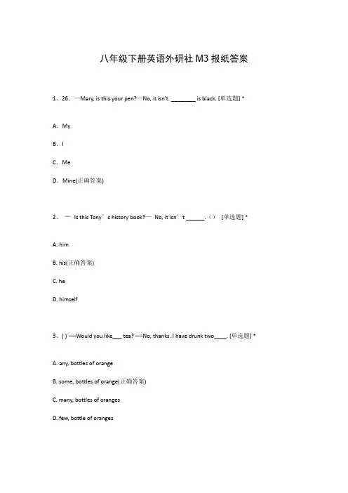 八年级下册英语外研社M3报纸答案