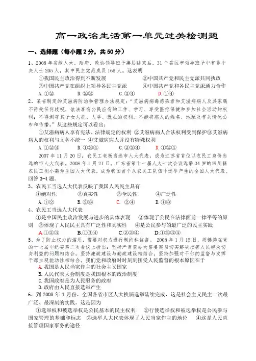 高一政治生活第一单元过关检测题