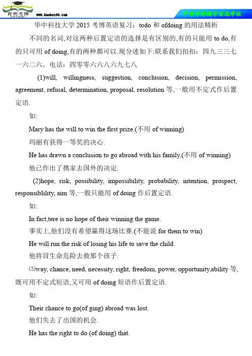 华中科技大学2015考博英语复习：todo和ofdoing的用法精析