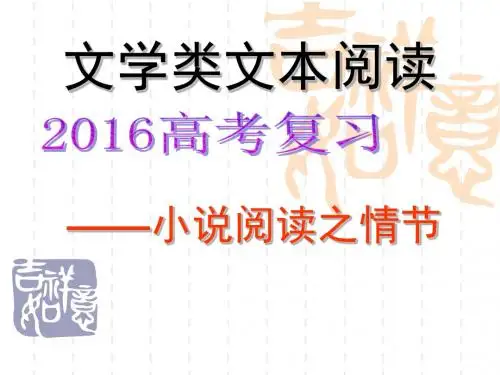 2016小说阅读之情节