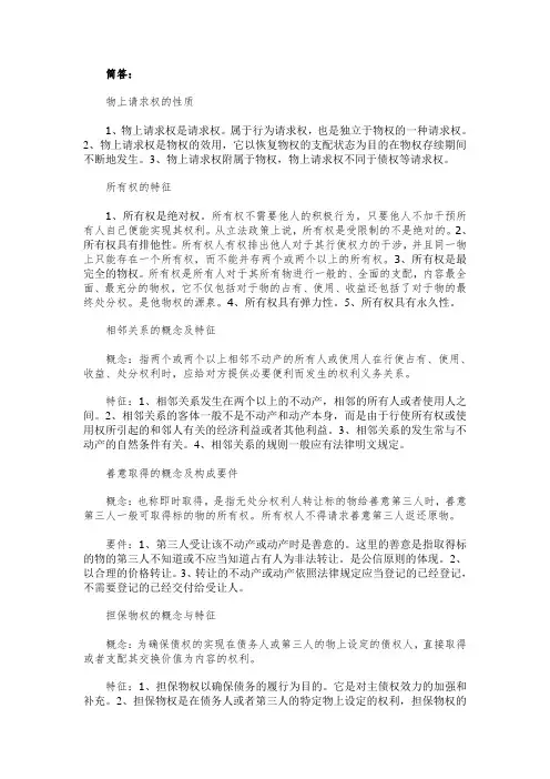 简答