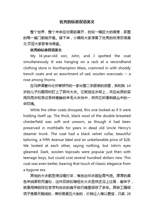 优秀的标准双语美文