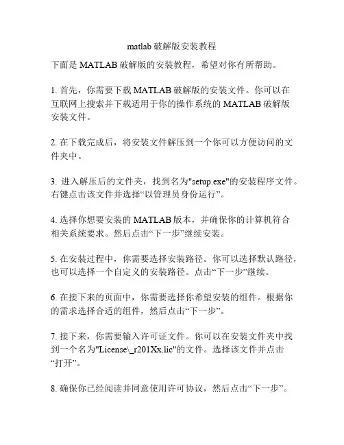 matlab破解版安装教程