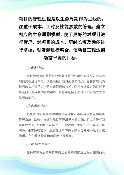 项目管理与1般管理的对比的.doc
