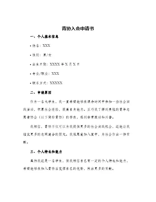 青协入会申请书