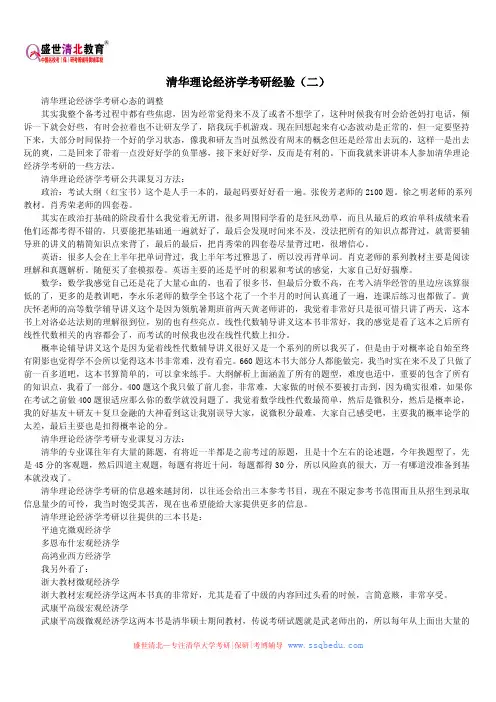 清华理论经济学考研经验(二)
