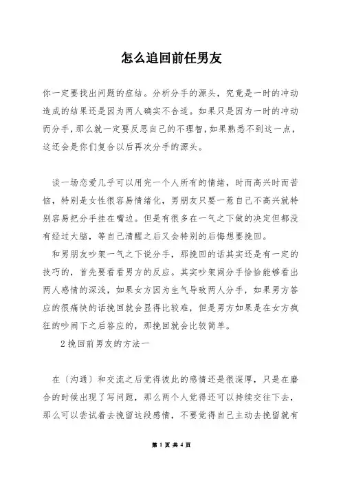 怎么追回前任男友