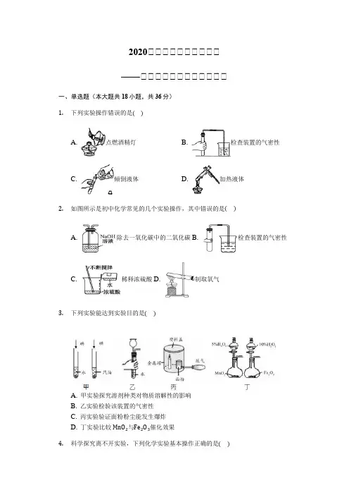 2020届九年级中考专题复习——仪器的连接和气密性的检查