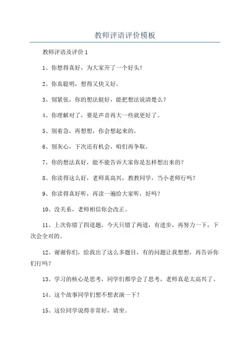 教师评语评价模板