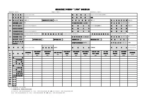 建设项目竣工环境保护三同时验收登记表