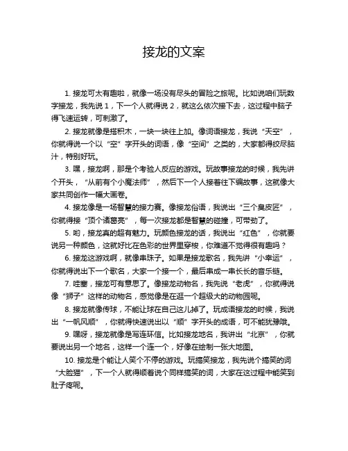 接龙的文案
