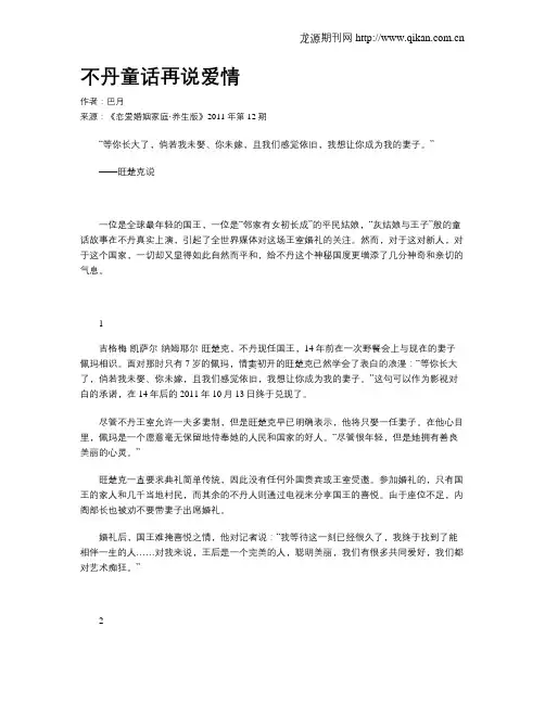 不丹童话再说爱情