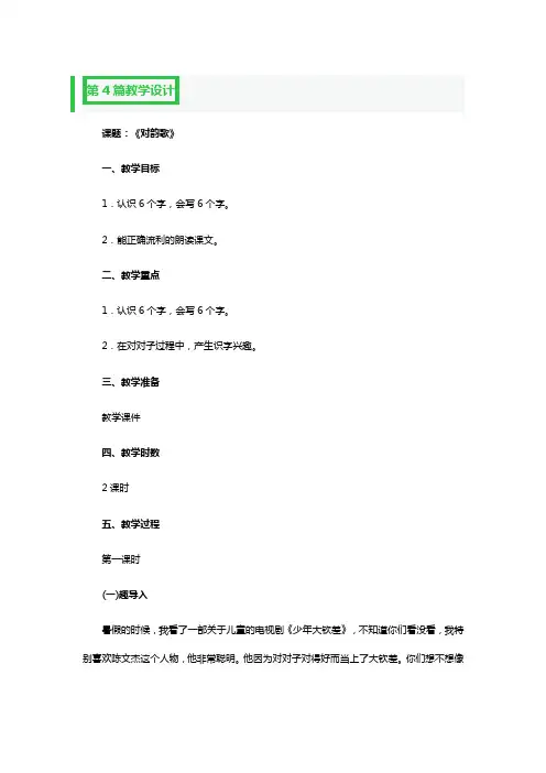 对韵歌一等奖教学设计6篇