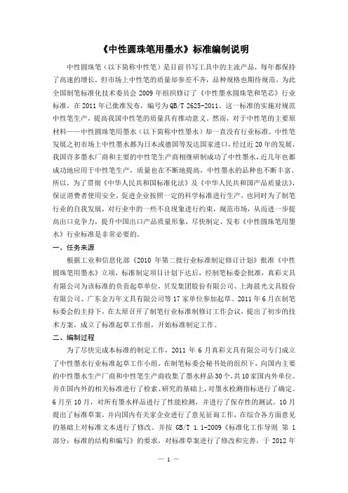 国家职业资格全国统一鉴定论文模板-中国制笔协会