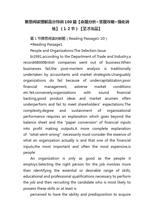 雅思阅读理解高分特训100篇【命题分析+答题攻略+强化训练】（1-2节）【圣才出品】