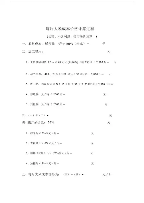 每斤大米成本价格计算过程.docx