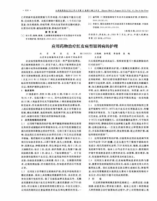 应用药物治疗红皮病型银屑病的护理