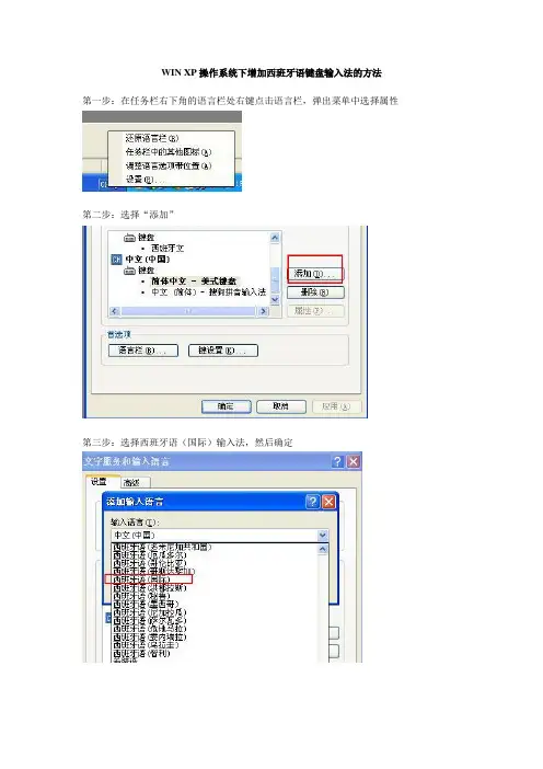 西班牙语输入法