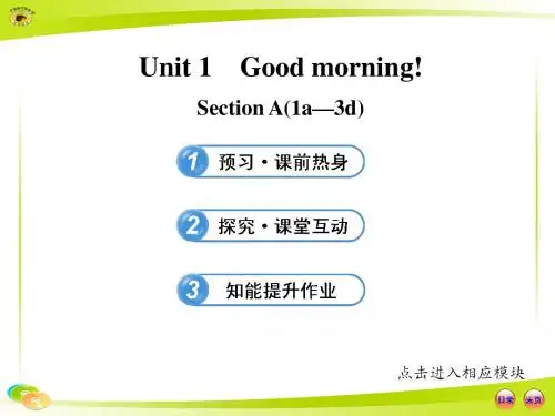 12-13初中英语金榜学案配套课件：Unit 1 Good morning Section A(1a—3d)(鲁教版六年级上)