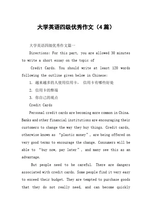 大学英语四级优秀作文(4篇)