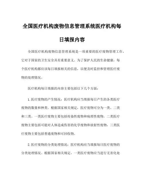 全国医疗机构废物信息管理系统医疗机构每日填报内容