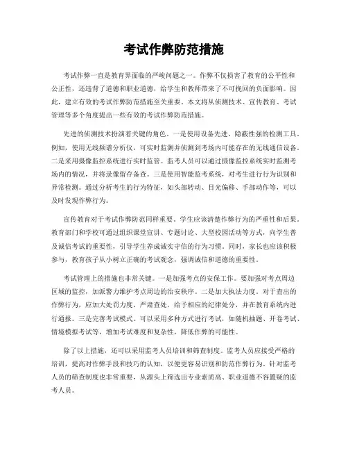 考试作弊防范措施