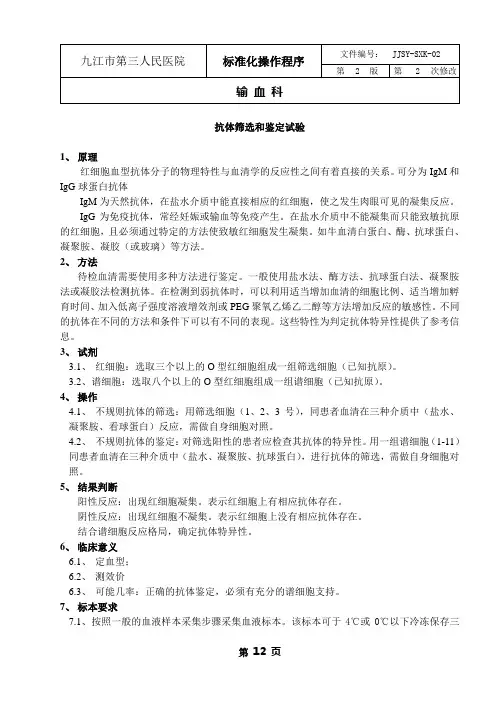 02抗体筛选和鉴定试验