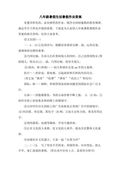 八年级暑假生活暑假作业答案
