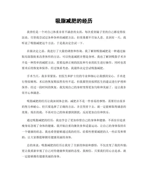 吸脂减肥的经历
