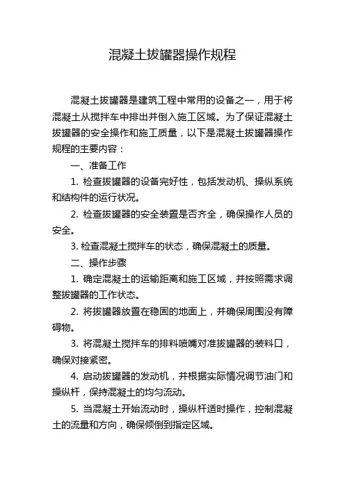 混凝土拔罐器操作规程