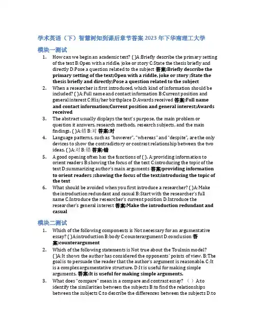 学术英语(下)智慧树知到课后章节答案2023年下华南理工大学