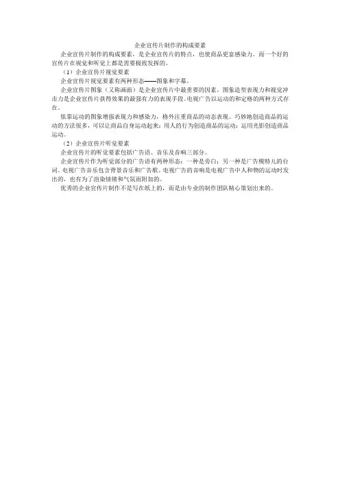 企业宣传片制作的构成要素