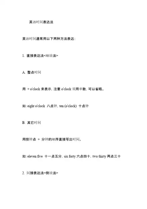 英语时间表达法